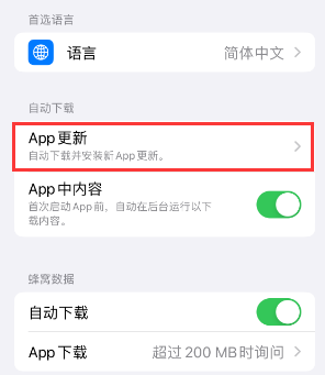 龙井苹果15维修中心如何让iPhone15APP自动更新